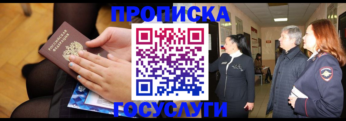 временная регистрация для школы в Ноябрьске